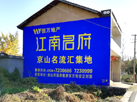  南陵墙体广告的选址原则