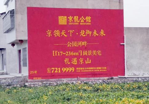  南陵墙体广告发布的关键问题
