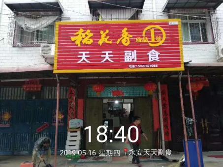  南陵的门店生意好坏 差距从门头招牌开始