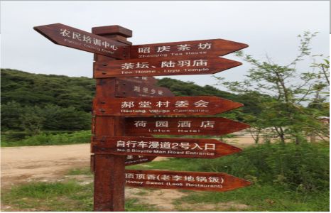  南陵景区标识制作工艺
