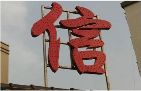  南陵发光字怎么做防水处理？