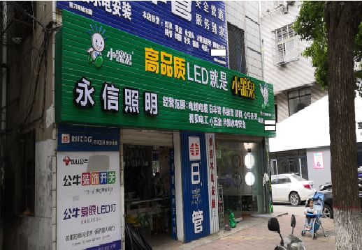  南陵喷绘布门头招牌制作过程