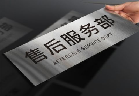 南陵不锈钢腐蚀牌的制作方法。