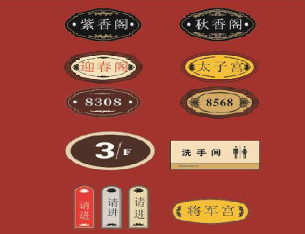  南陵门牌设计制作三要素。